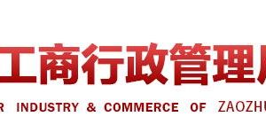 滕州市企業(yè)年報申報_經(jīng)營異常_企業(yè)簡易注銷流程入口_咨詢電話