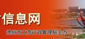 武城縣企業(yè)年報申報_經(jīng)營異常名錄_企業(yè)簡易注銷流程入口_咨詢電話