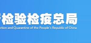 國家質檢總局政務大廳各窗口業(yè)務范圍及聯系電話-【中國政務服務網】