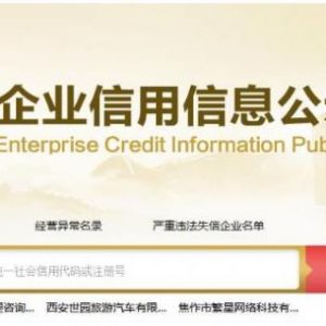 西雙版納工商局企業(yè)簡易注銷流程公示入口及咨詢電話