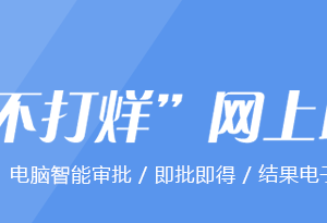 桂林市政務服務中心辦事大廳各窗口咨詢電話及工作時間