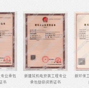 辦理施工資質(zhì)怎樣才省錢？怎樣最安全？