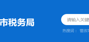 陽山縣稅務(wù)局稅務(wù)分局（所）辦公地址及聯(lián)系電話