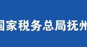 資溪縣稅務局辦稅服務廳辦公時間地址及聯(lián)系電話