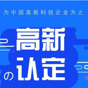 申請高新技術(shù)企業(yè)認定只需要1個發(fā)明專利或5個實用新型專利嗎？