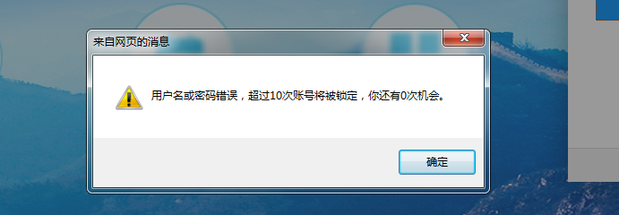 河南省電子稅務局用戶名輸錯提示