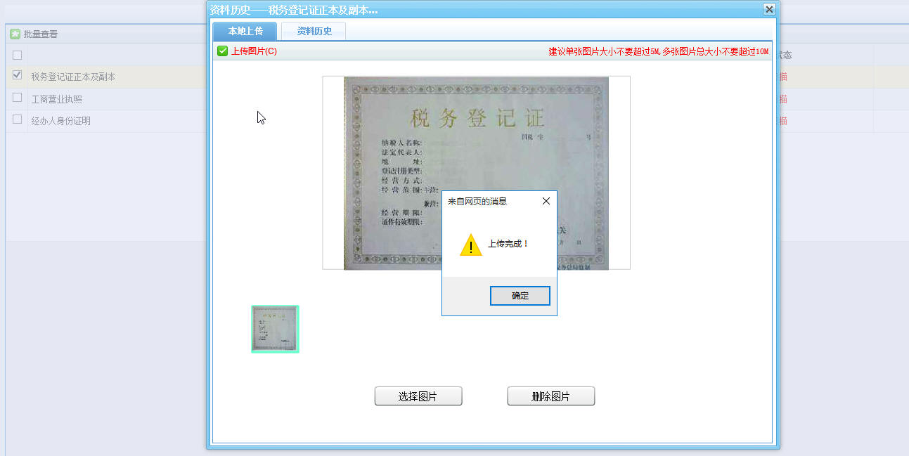 河南省電子稅務局完成資料采集頁面