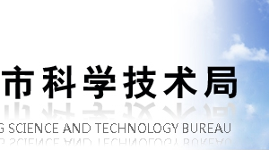 重慶市2019年度高新技術(shù)企業(yè)認定推薦函