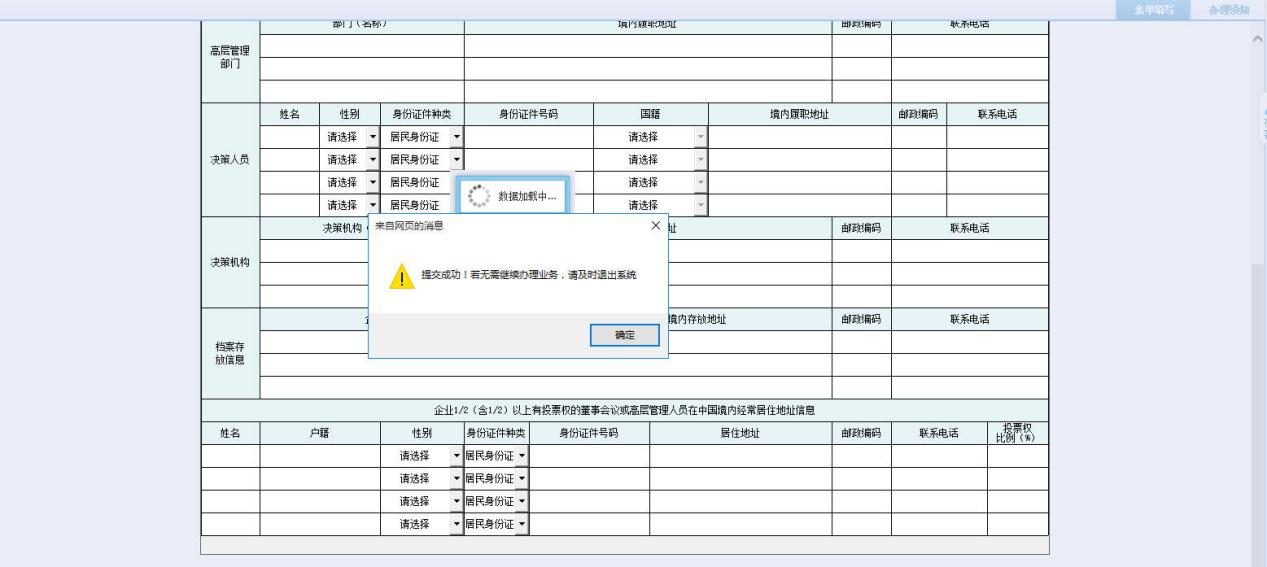 點(diǎn)擊【返回至表單】