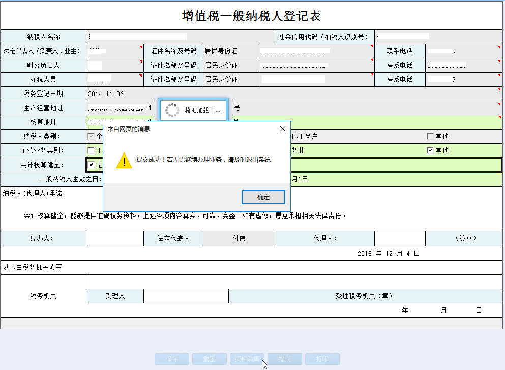 點擊【確定】，頁面跳轉(zhuǎn)至辦稅進(jìn)度及結(jié)果信息查