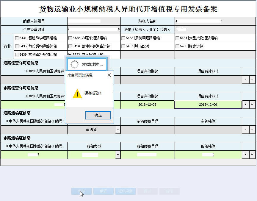 河南省貨物運(yùn)輸業(yè)小規(guī)模納稅人異地代開增值稅專用發(fā)票備案保存成功