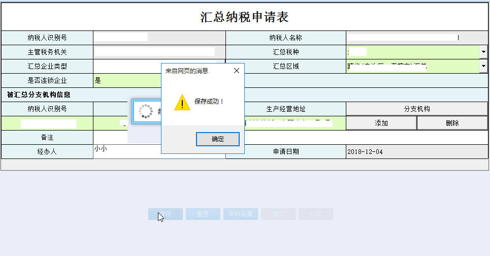 河南省電子稅務(wù)局匯總納稅申請(qǐng)表提交