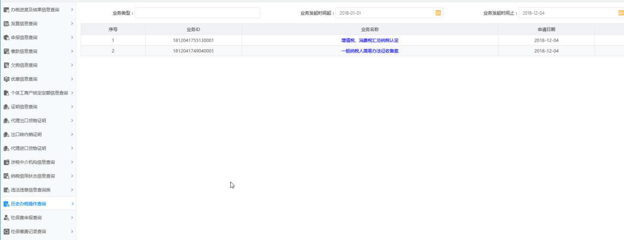 河南省電子稅務(wù)局歷史辦稅操作查詢