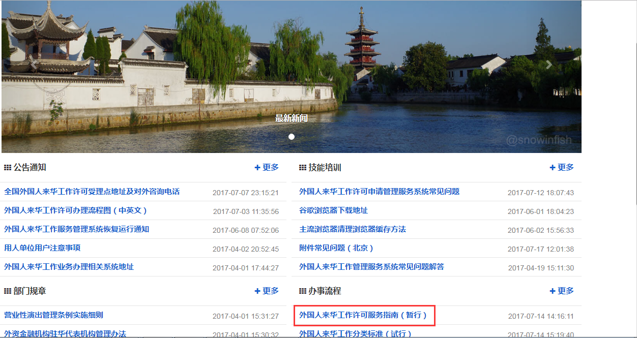 外國人來華工作管理服務系統(tǒng)首頁