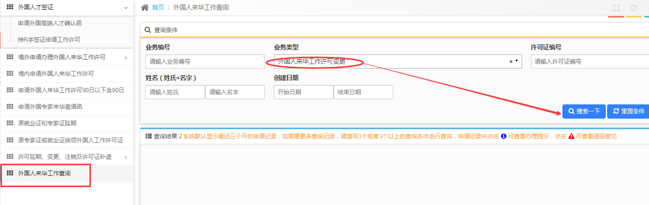 外國(guó)人來華工作變更查詢