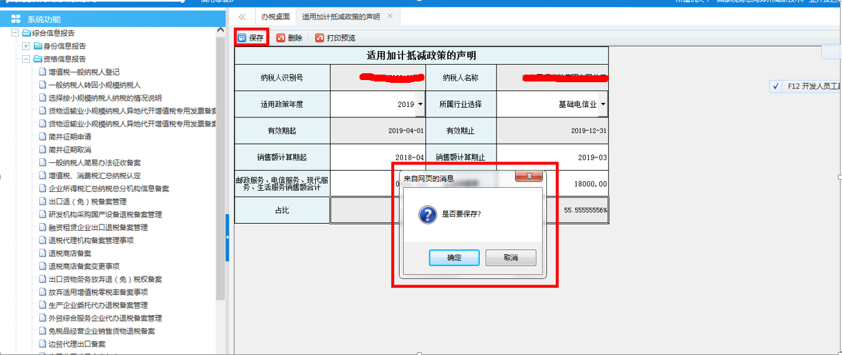 河南省電子稅務(wù)局適用加計抵減政策的聲明保存