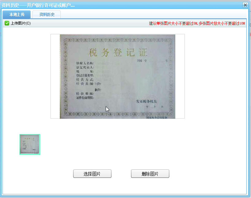 河南省電子稅務局上傳圖片