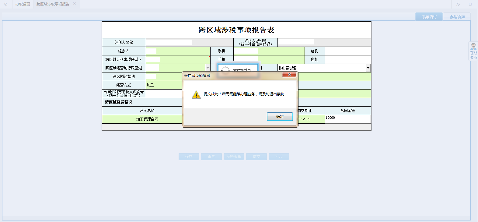 河南省電子稅務(wù)局跨區(qū)域涉稅事項(xiàng)報(bào)告表提交