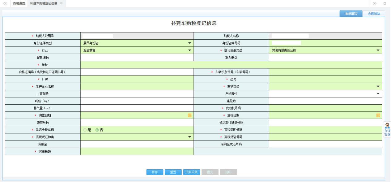 打開【補建車購稅登記信息】