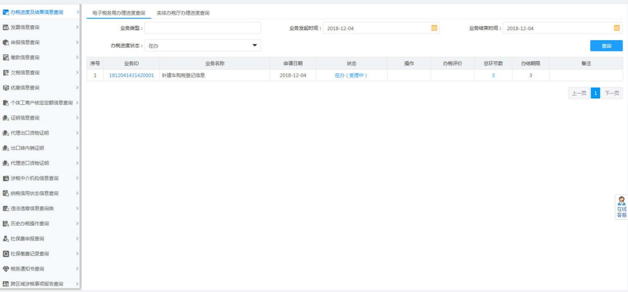 河南省電子稅務(wù)局辦稅進度及結(jié)果信息查詢