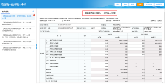 北京市電子稅務(wù)局增值稅申報(bào)