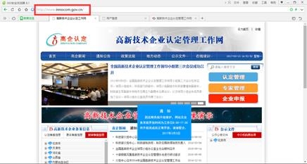 高新技術(shù)企業(yè)認(rèn)定管理工作網(wǎng)網(wǎng)站