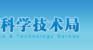 2020年開封市高新技術(shù)企業(yè)認(rèn)定申請條件、優(yōu)惠政策、申報時間及咨詢電話