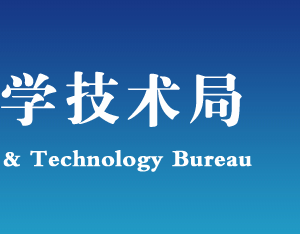 2019年保定高新技術企業(yè)認定申請條件、時間、流程、優(yōu)惠政策、入口及咨詢電話