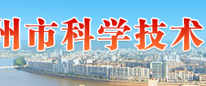 2020年梅州市申請(qǐng)高新技術(shù)企業(yè)認(rèn)定條件_時(shí)間_流程_優(yōu)惠政策及咨詢(xún)電話