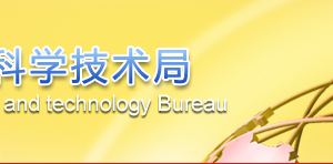 2019年秦皇島高新技術(shù)企業(yè)認(rèn)定申請條件、時間、流程、優(yōu)惠政策、入口及咨詢電話