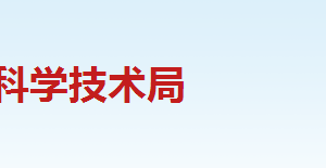 2020年韶關(guān)市申請高新技術(shù)企業(yè)認(rèn)定條件_時間_流程_優(yōu)惠政策及咨詢電話