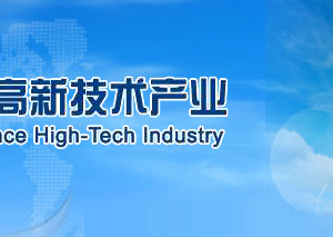 2019年雄安高新技術(shù)企業(yè)認定申請條件、時間、流程、優(yōu)惠政策、入口及咨詢電話