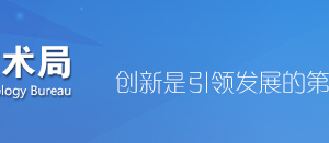 2019年張家口高新技術(shù)企業(yè)認定申請條件、時間、流程、優(yōu)惠政策、入口及咨詢電話