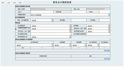 進(jìn)入“會(huì)計(jì)制度備案”頁(yè)面