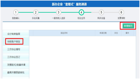 進(jìn)入“存款賬戶(hù)報(bào)告”頁(yè)面