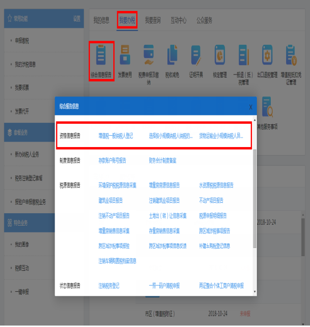 選擇按小規(guī)模納稅人納稅的情況說(shuō)明事項(xiàng)