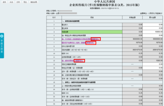 相關(guān)附表采用嵌套的方式在主表中體現(xiàn)