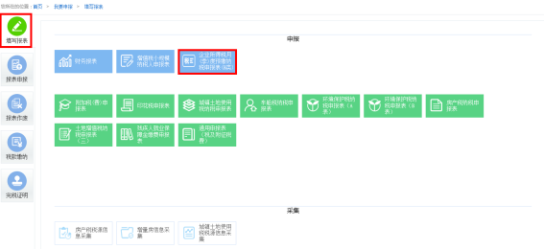 山西省電子稅務(wù)局企業(yè)所得稅月（季）預(yù)繳申報(bào)表（B類）