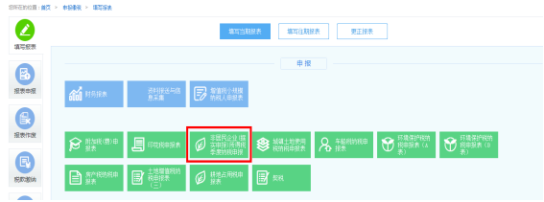 進入報表完成填寫后進行申報