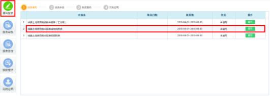 系統(tǒng)自動帶出減免稅明細表