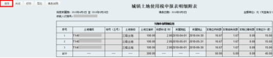 請進入“城鎮(zhèn)土地使用稅稅源信息采集”進行土地信息維