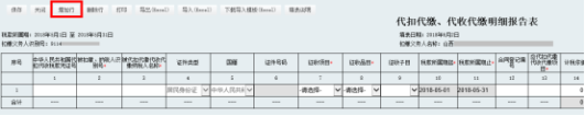 進入山西省電子稅務局“代扣代繳、代收代繳明細報告表”