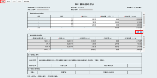 納稅人據(jù)實(shí)填寫煙葉稅收購情況后