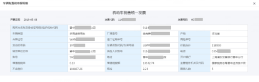 查看機(jī)動(dòng)車(chē)銷(xiāo)售統(tǒng)一發(fā)票