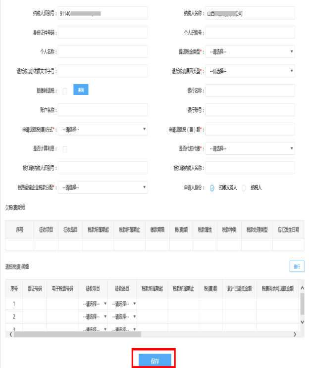 根據(jù)提示的必填項(xiàng)錄入相關(guān)信息