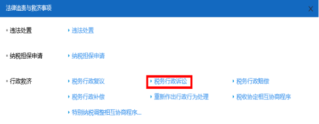 新增稅務行政訴訟信息