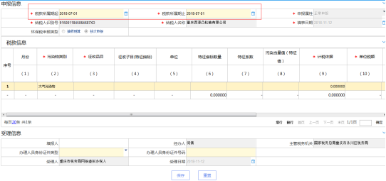 填寫環(huán)境保護(hù)稅納稅申報(bào)表（B表）信息