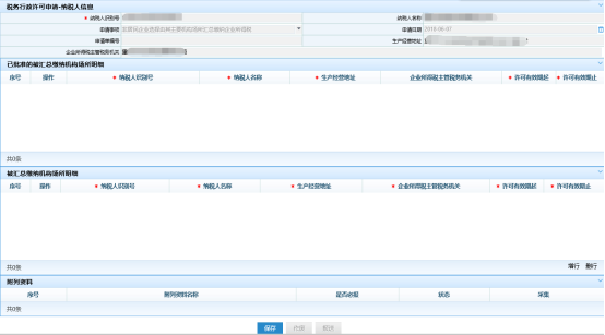 填寫非居民企業(yè)選擇主要機構(gòu)場所繳納企業(yè)所得稅信息