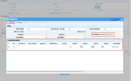 “車船稅退稅申報明細(xì)”列表