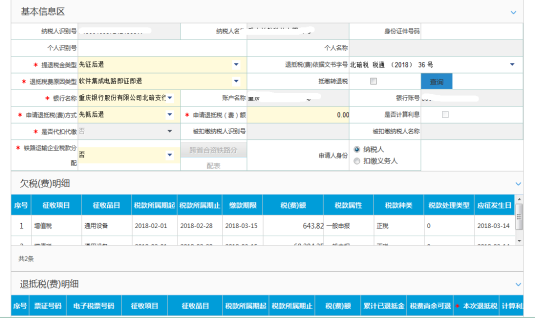 填寫入庫減免退抵稅信息